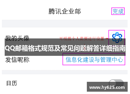 QQ邮箱格式规范及常见问题解答详细指南