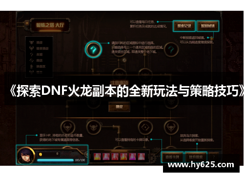 《探索DNF火龙副本的全新玩法与策略技巧》